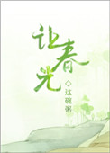 让春风带走你的思念